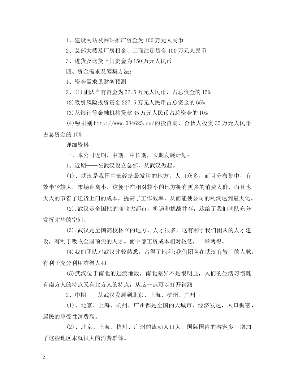 大学生电子商务的创业计划书 (2) _第2页