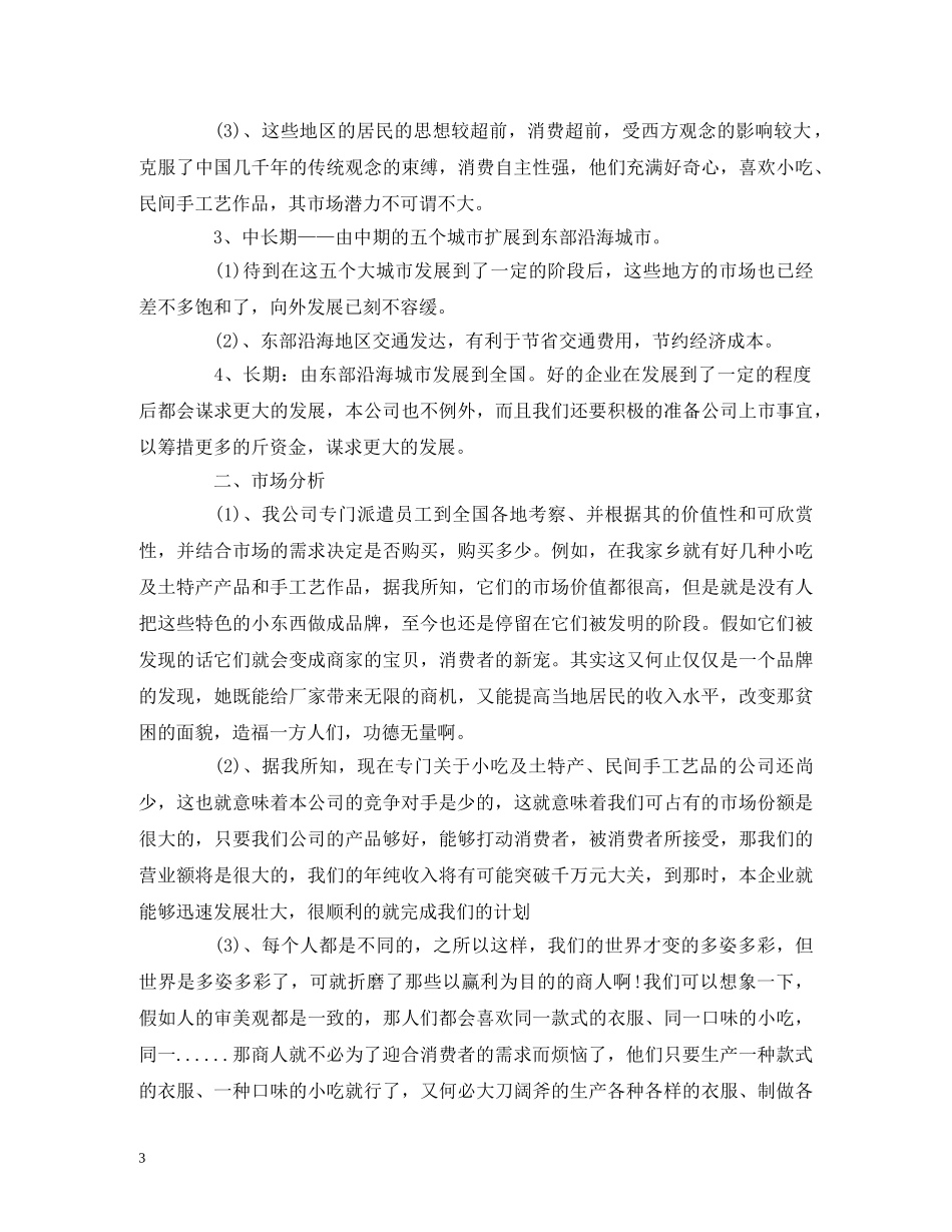 大学生电子商务的创业计划书 (2) _第3页