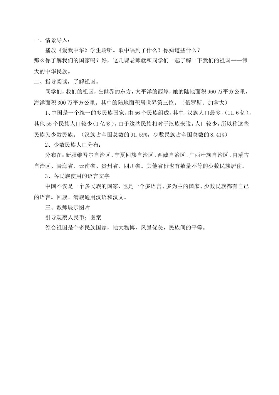 《伟大的中华民族》教学设计 (2)_第2页