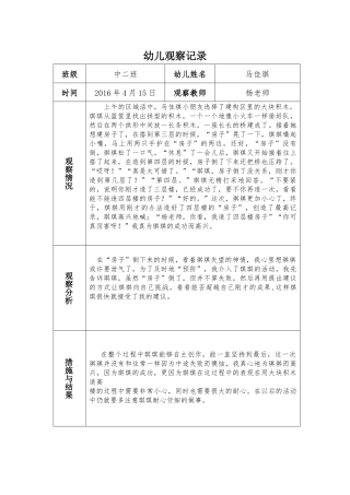幼儿观察记录表