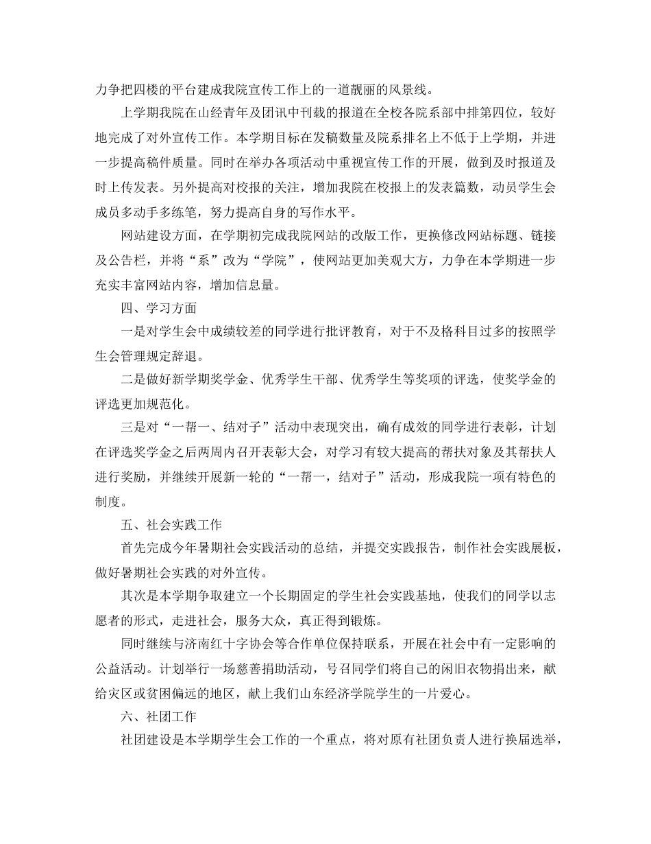 大学生生活部新生工作计划 _第2页