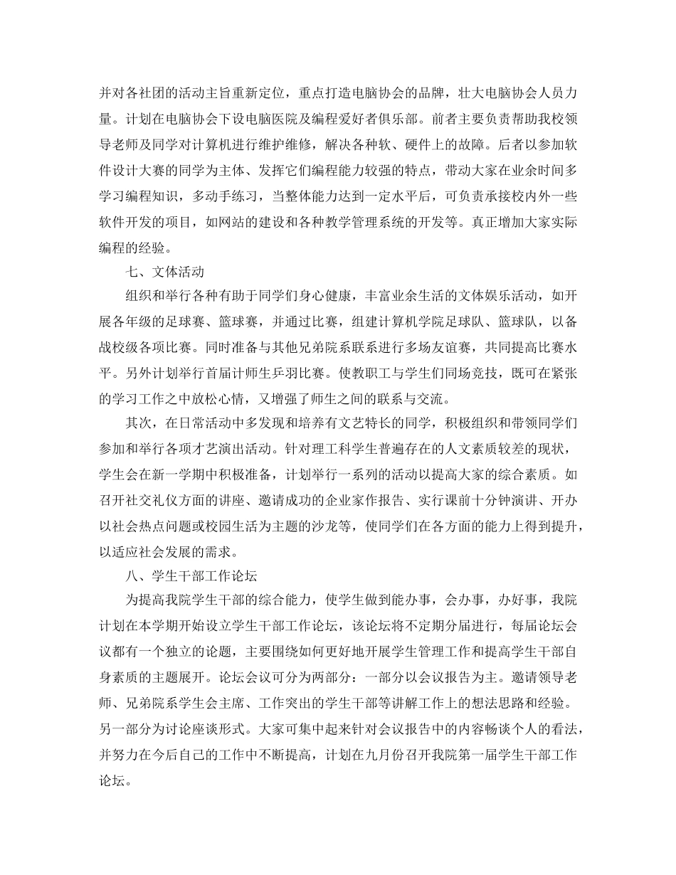 大学生生活部新生工作计划 _第3页