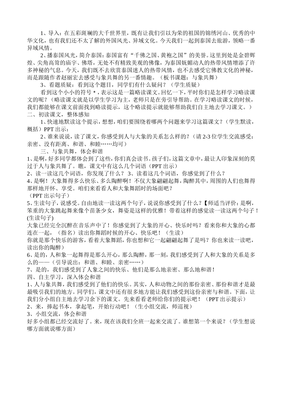 《与象共舞》教学设计_第1页