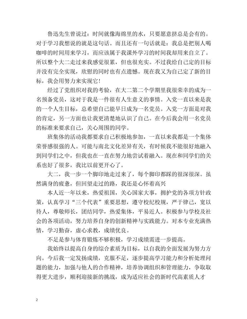 大学生申请奖学金个人总结 _第2页