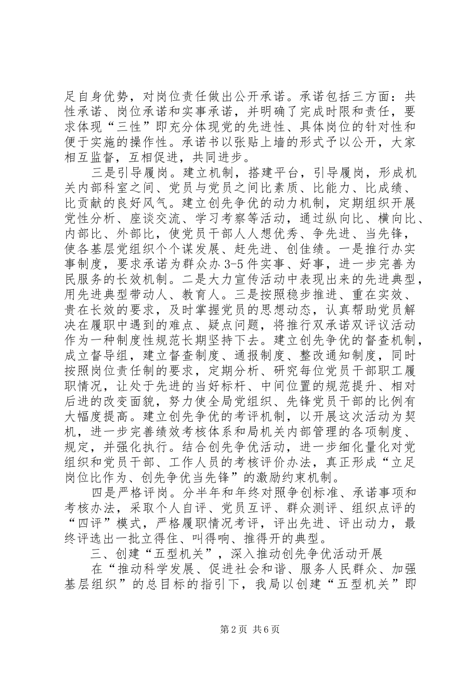 农业局关于全区区直机关创先争优活动调度会议的贯彻落实情况汇报_第2页