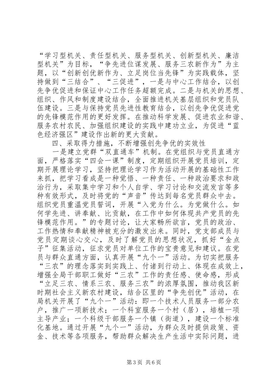 农业局关于全区区直机关创先争优活动调度会议的贯彻落实情况汇报_第3页