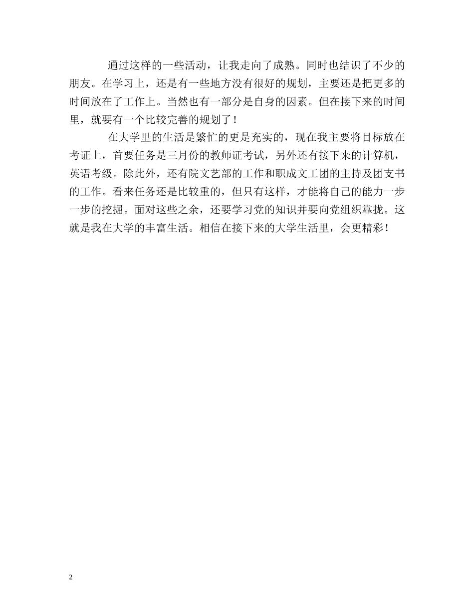大学生生活工作的自我总结 _第2页