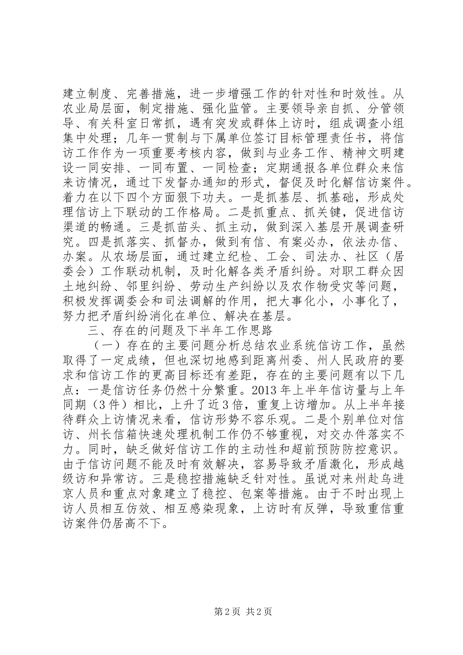农业局信访工作情况汇报_第2页
