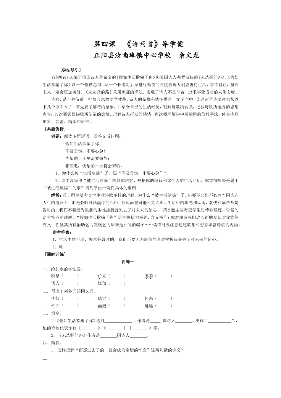 七年级下册《诗两首》导学案余文龙_第1页