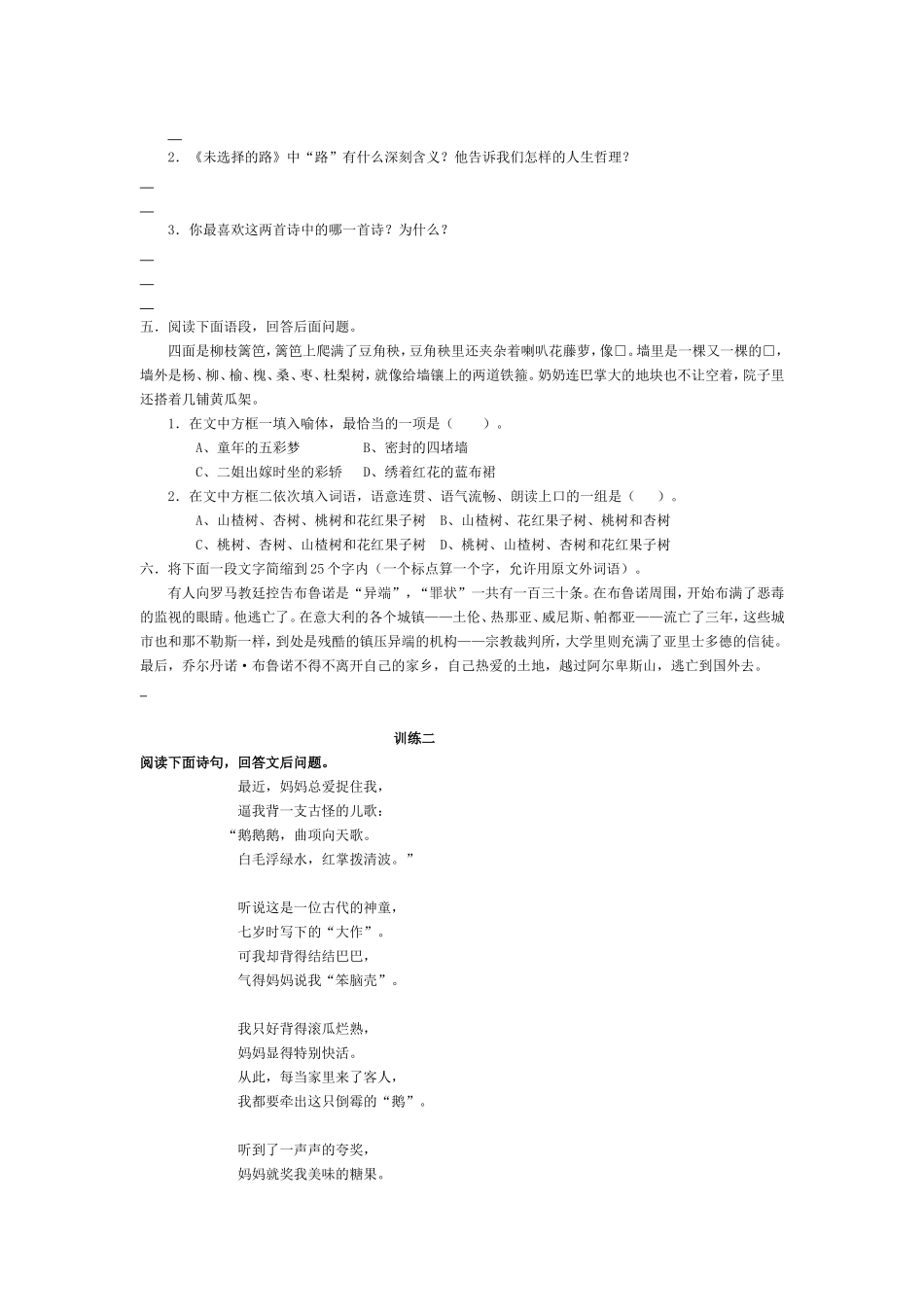 七年级下册《诗两首》导学案余文龙_第2页