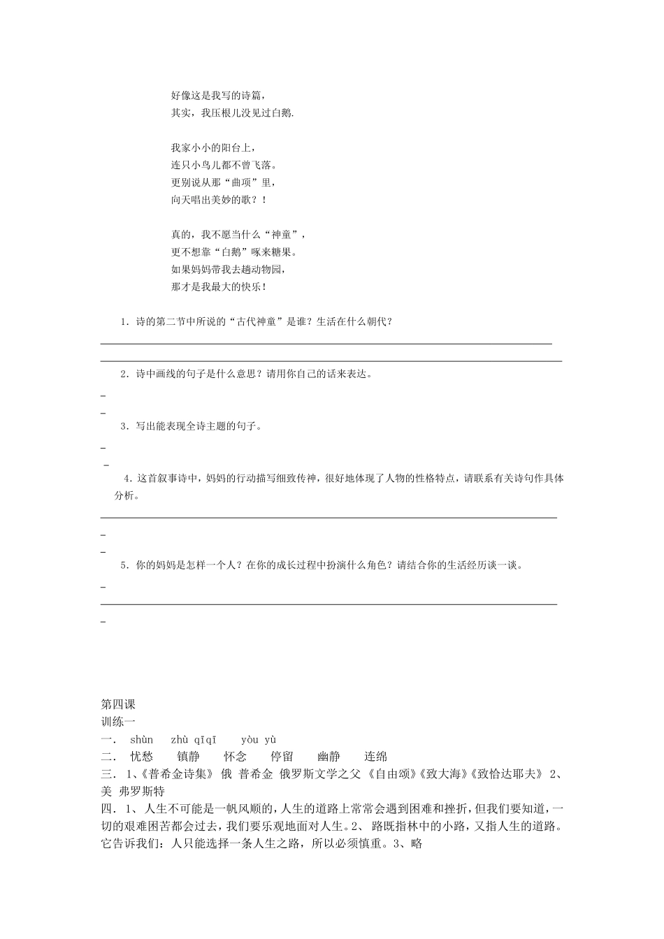七年级下册《诗两首》导学案余文龙_第3页