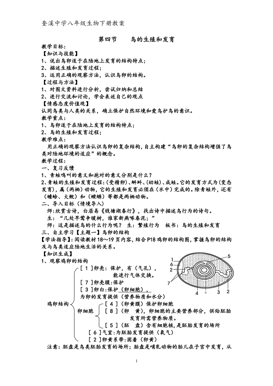 鸟的生殖和发育_第1页
