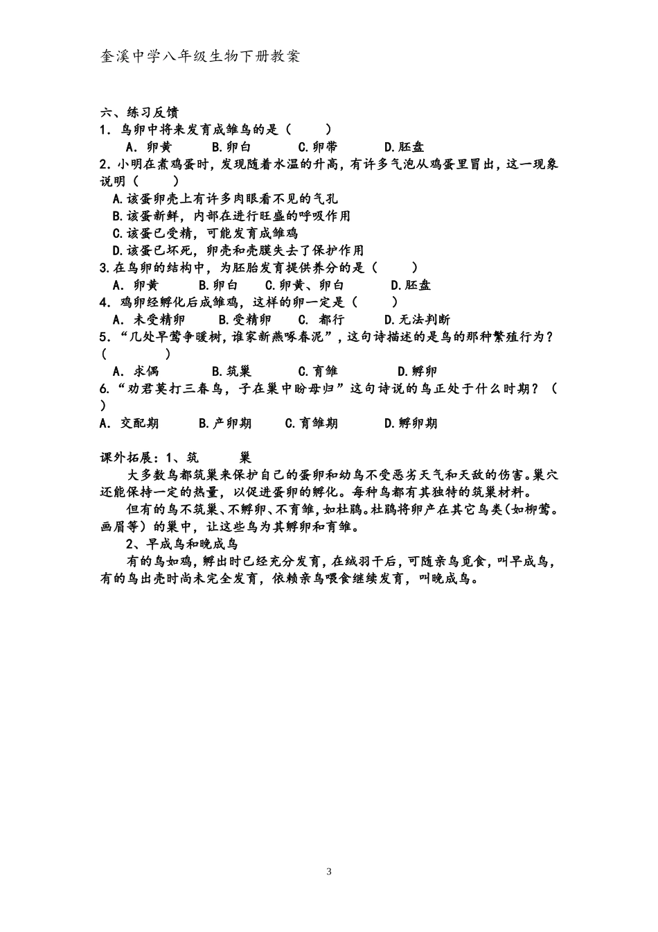 鸟的生殖和发育_第3页
