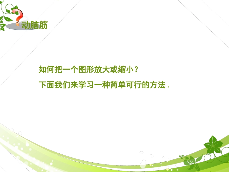 湘教版九年级数学上册_36位似_课件_第3页