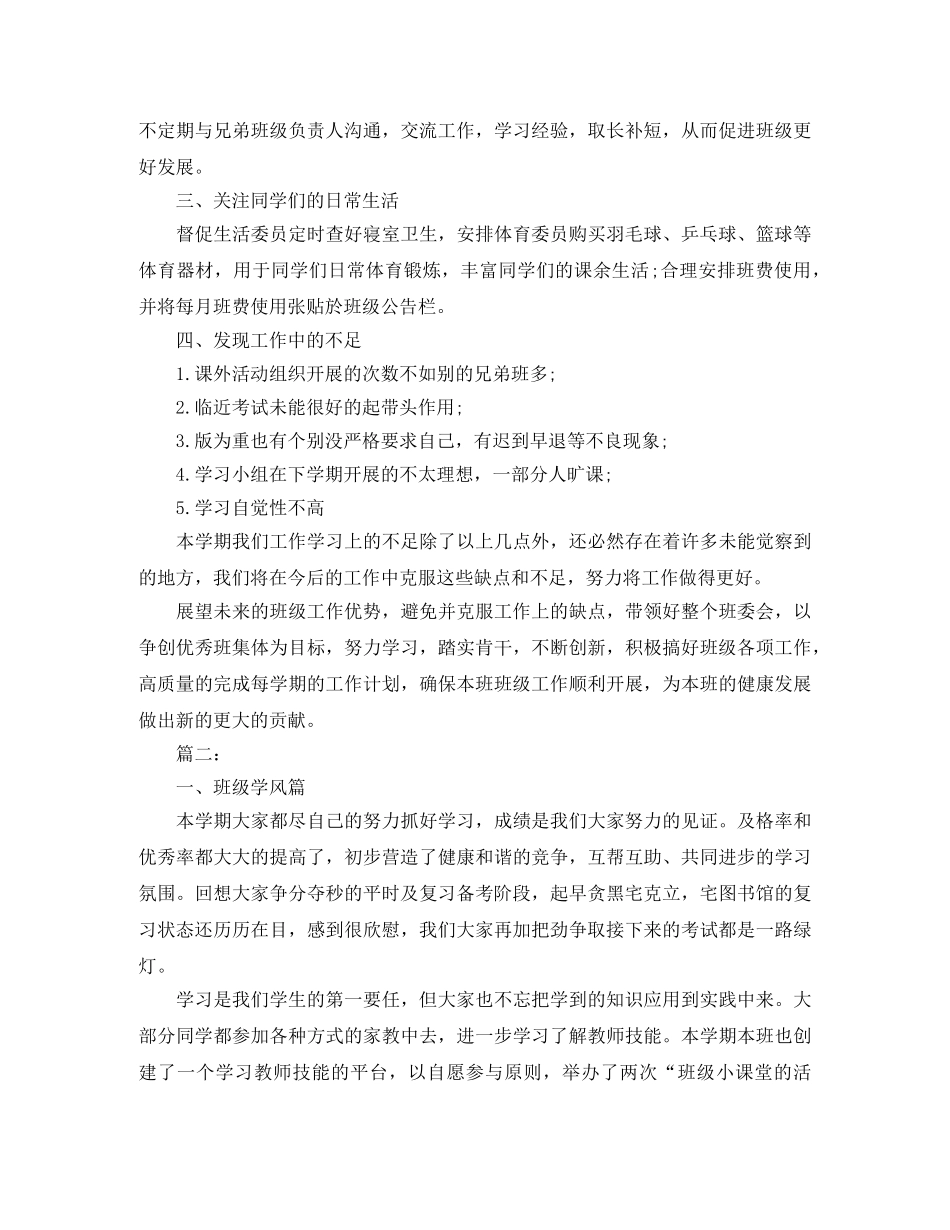 大学生班长工作总结范文三篇 _第2页