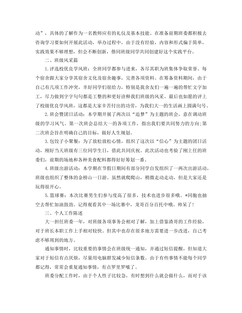 大学生班长工作总结范文三篇 _第3页