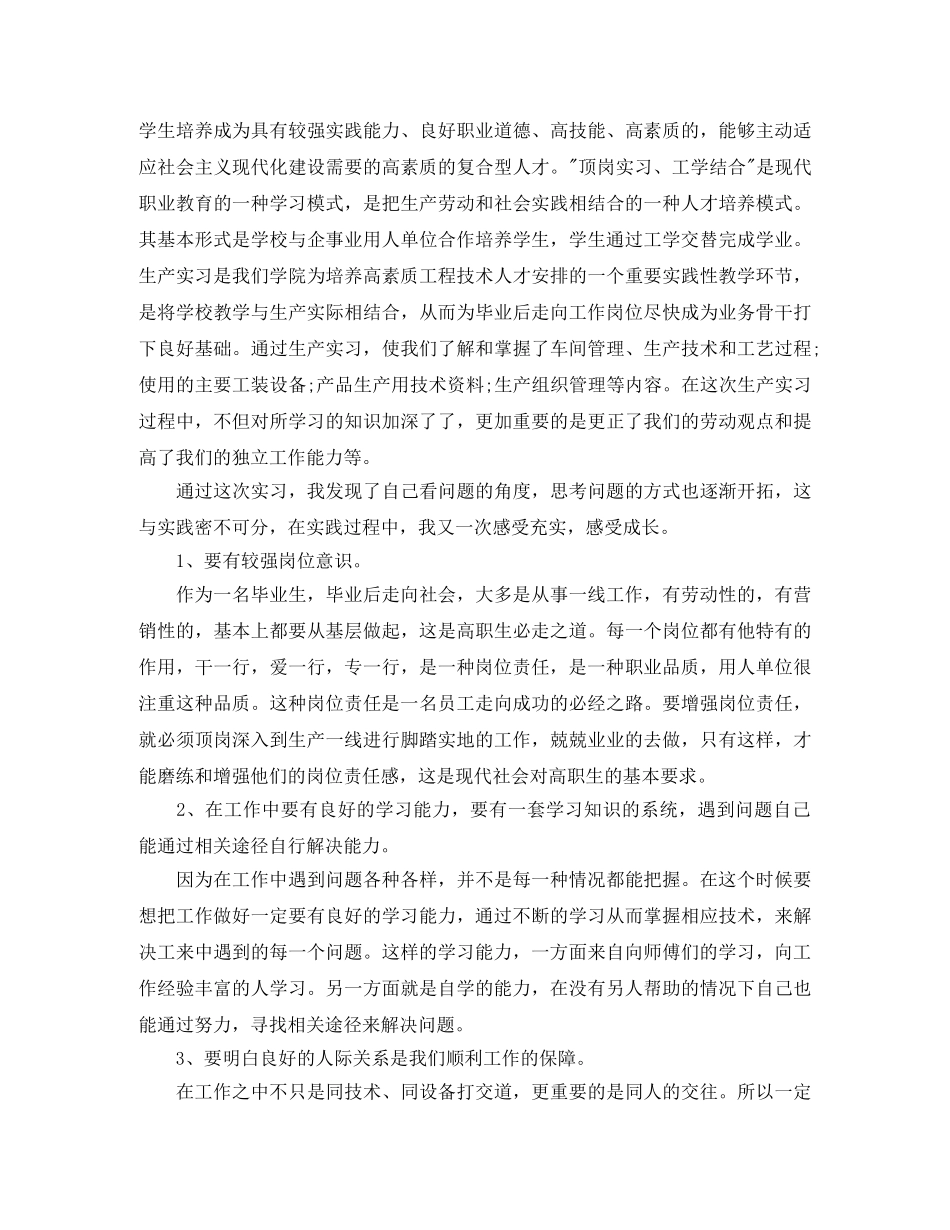 大学生生产实习总结2000字 _第2页