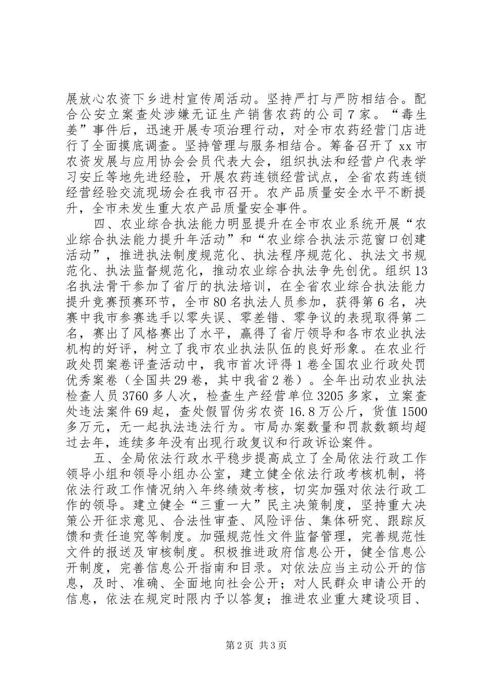农业局依法行政工作汇报_第2页