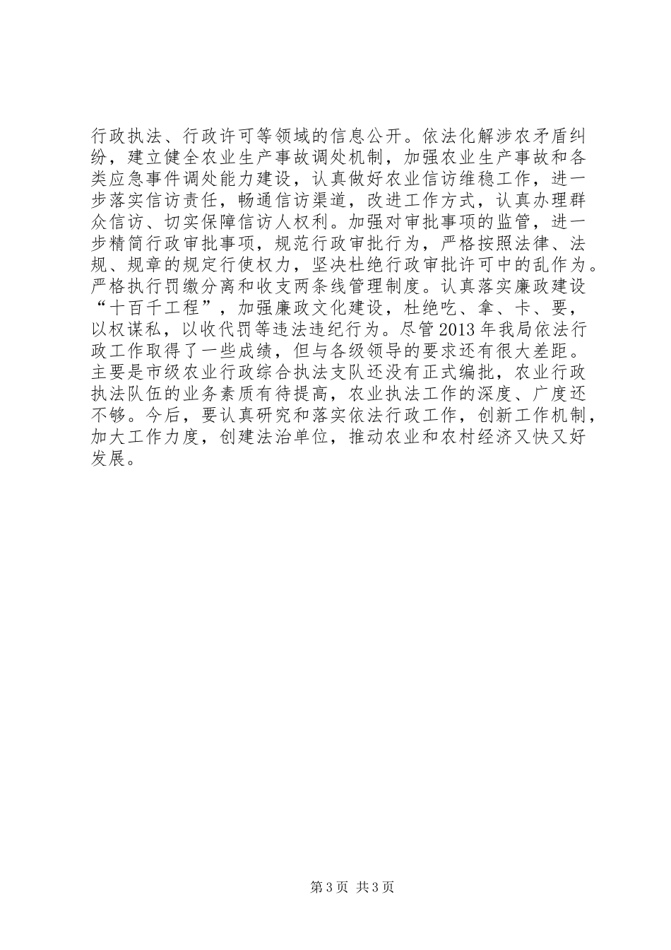 农业局依法行政工作汇报_第3页