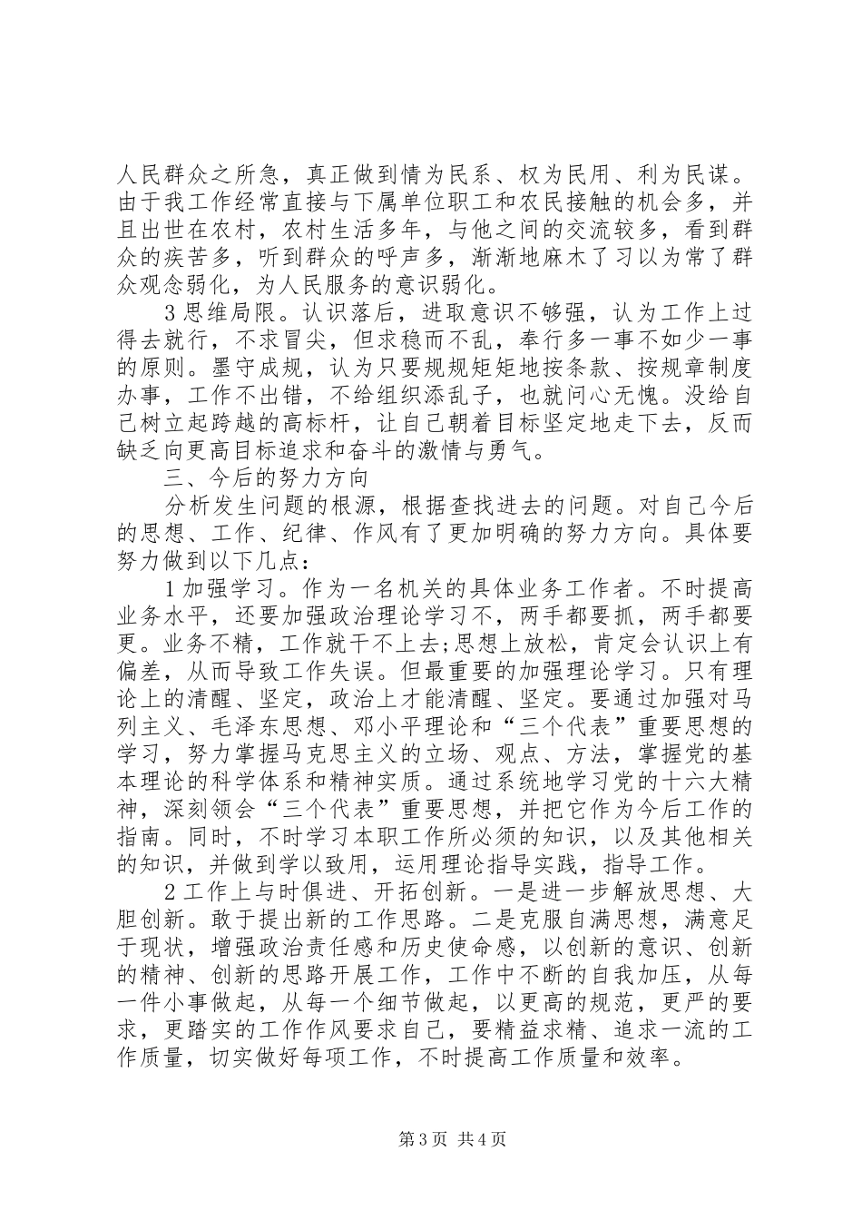 农业局作风建设工作报告_第3页