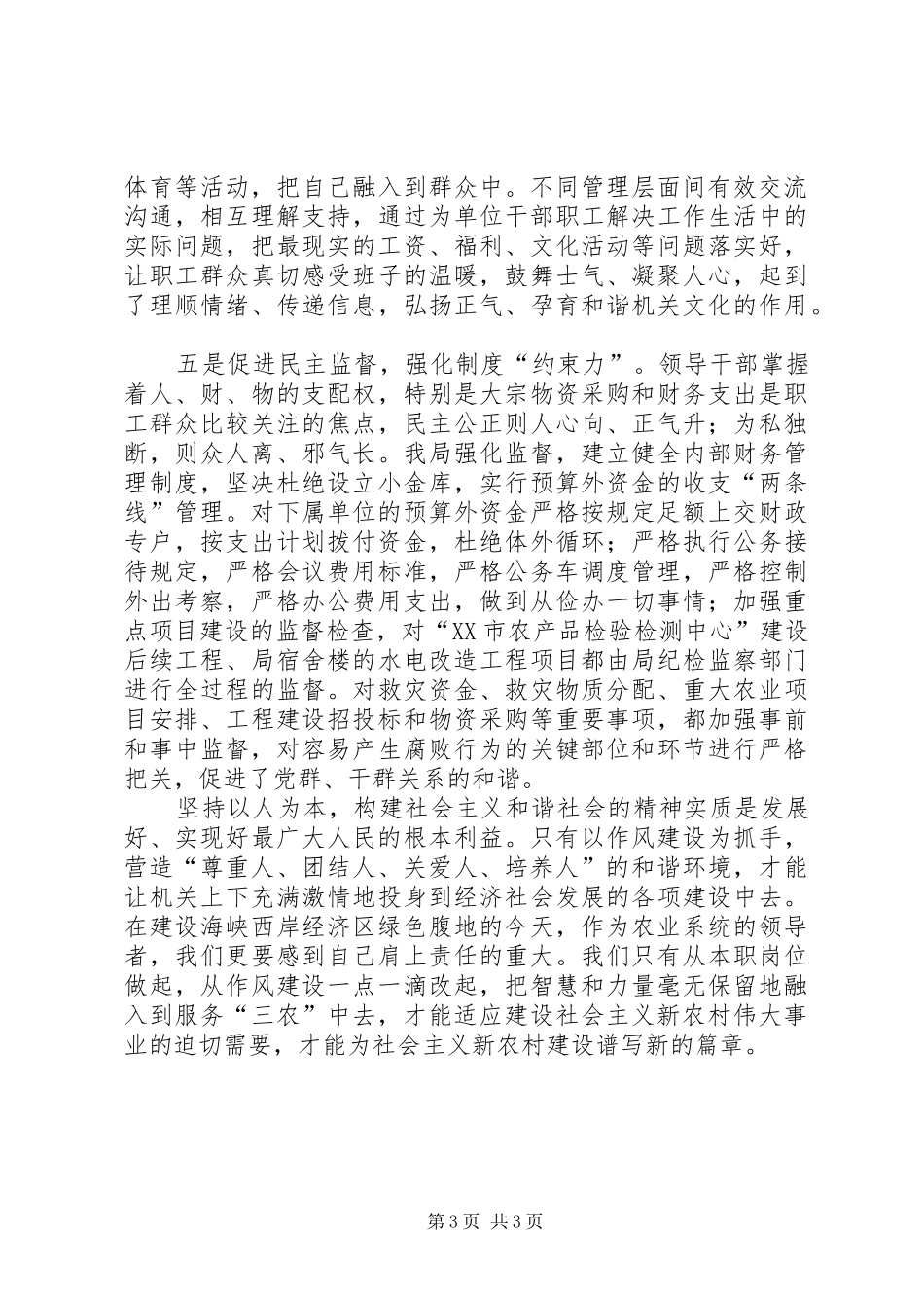 农业局作风建设调研报告_第3页