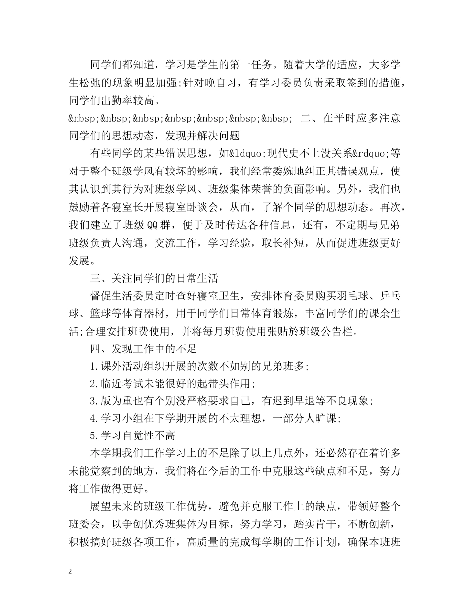 大学生班长工作总结 _第2页