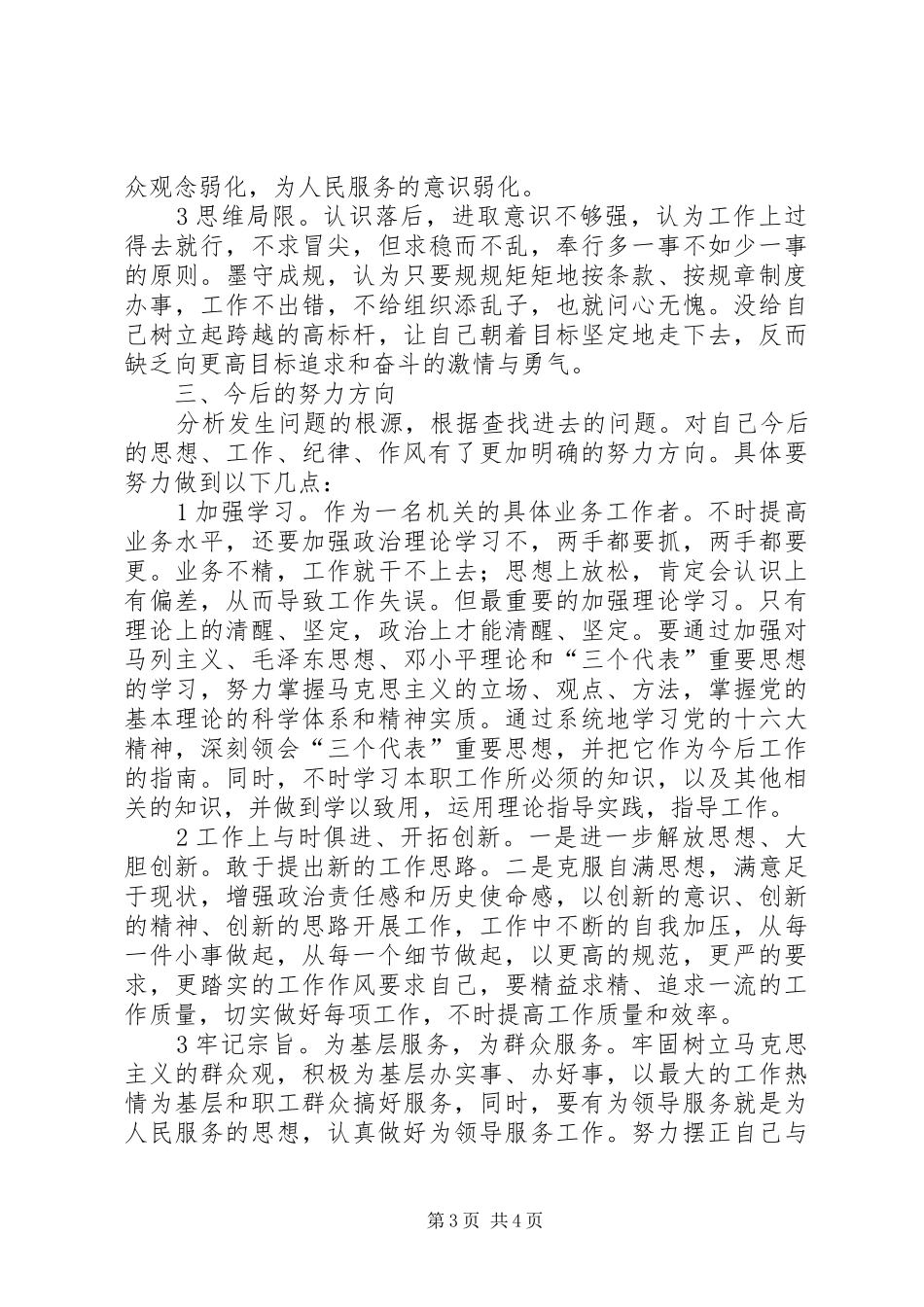 农业局作风建设剖析报告_第3页