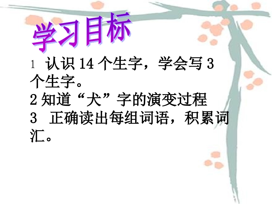 汉字家园二_2_第3页