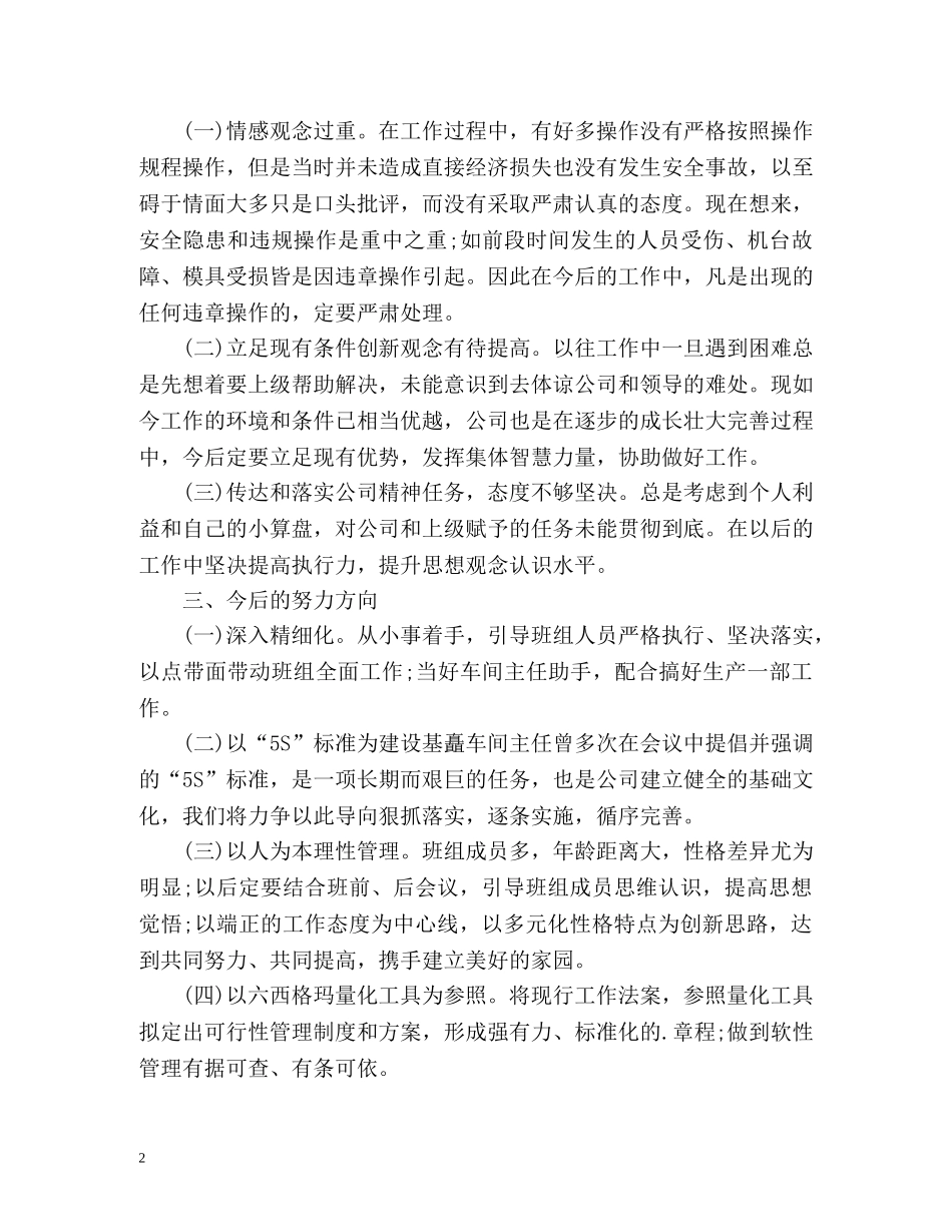 大学生班长个人工作总结 _第2页