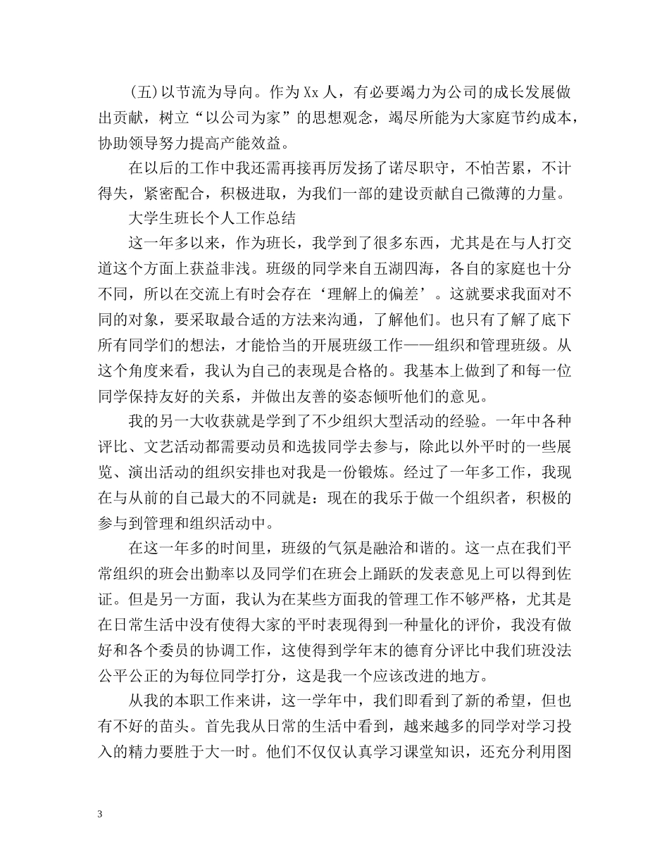 大学生班长个人工作总结 _第3页