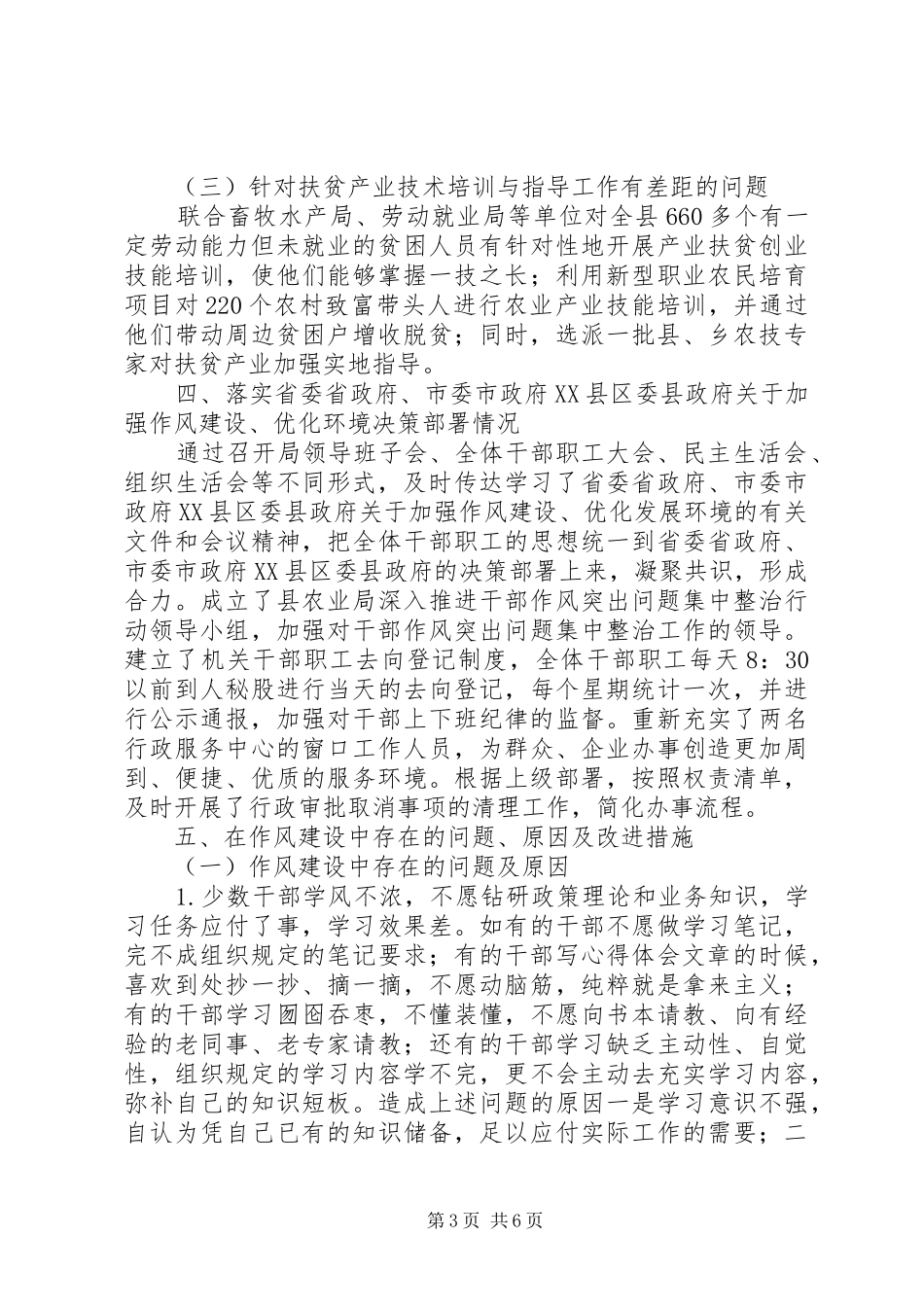 农业局作风建设情况汇报_第3页