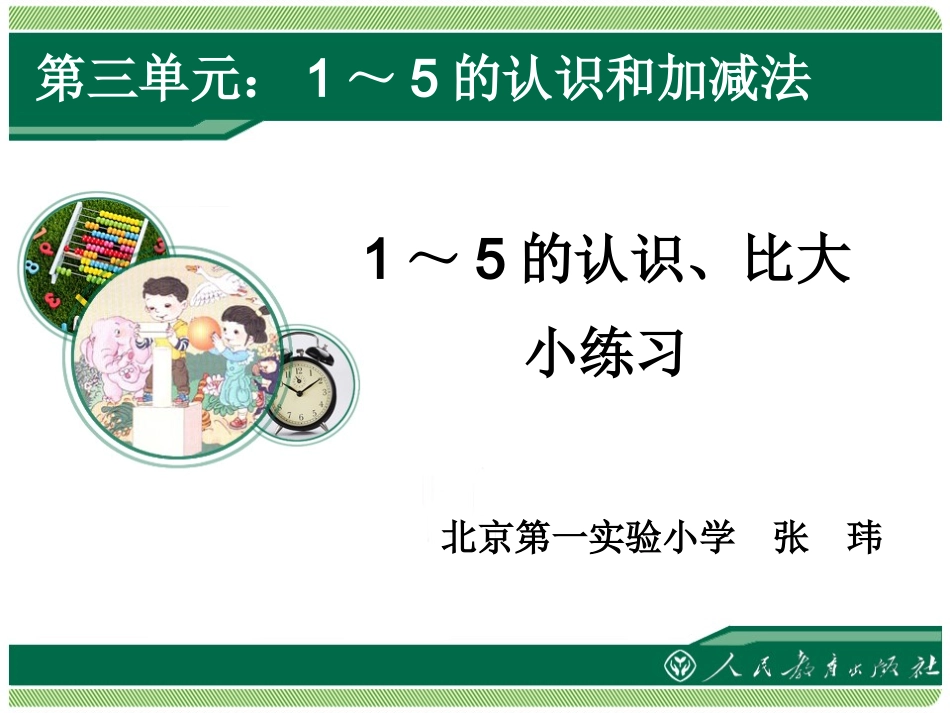 ～的认识比大小练习_第1页