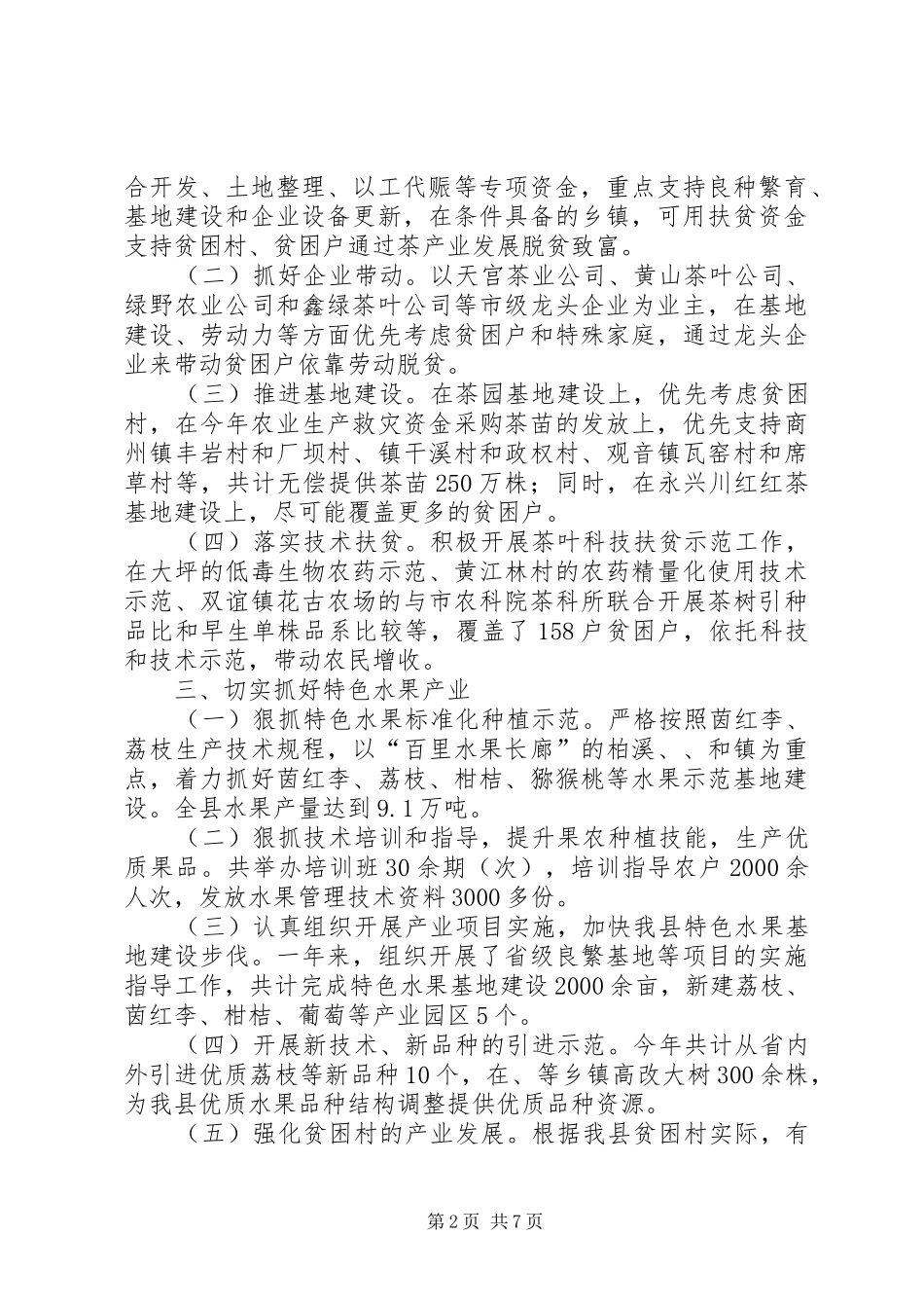 农业局产业扶贫完成情况报告_第2页
