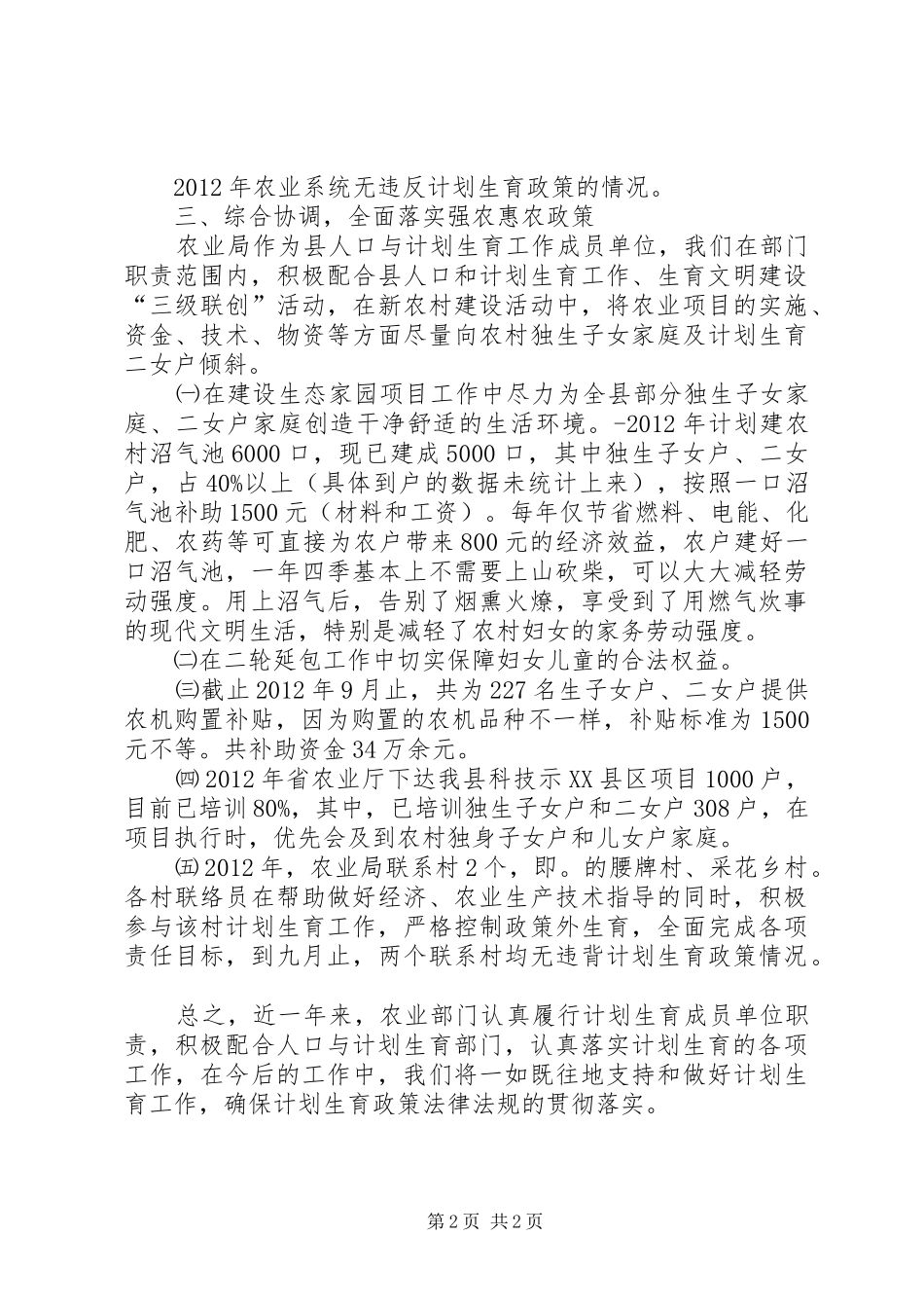 农业局人口计生工作自查报告_第2页