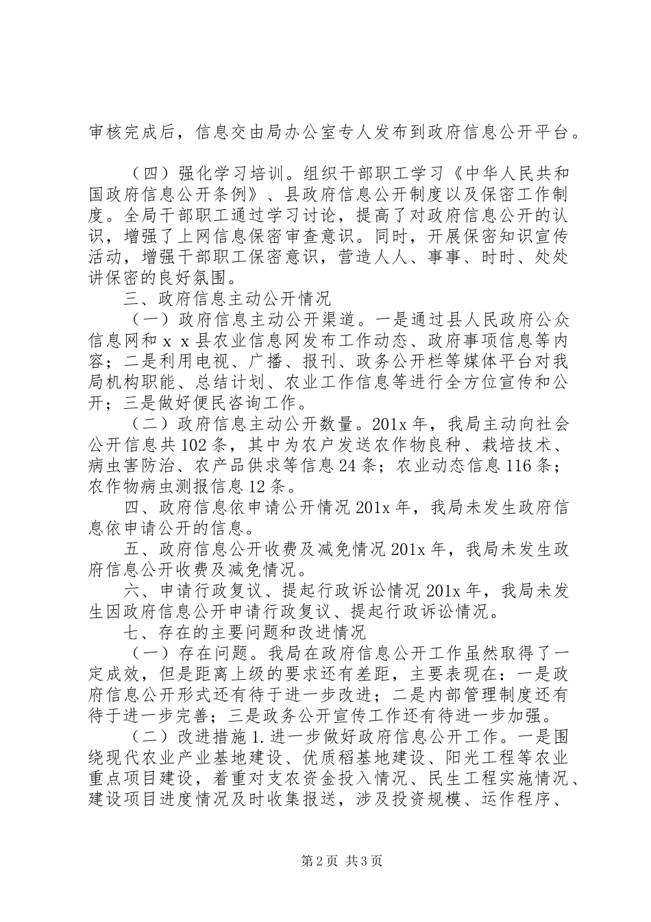 农业局书面报告格式_第2页