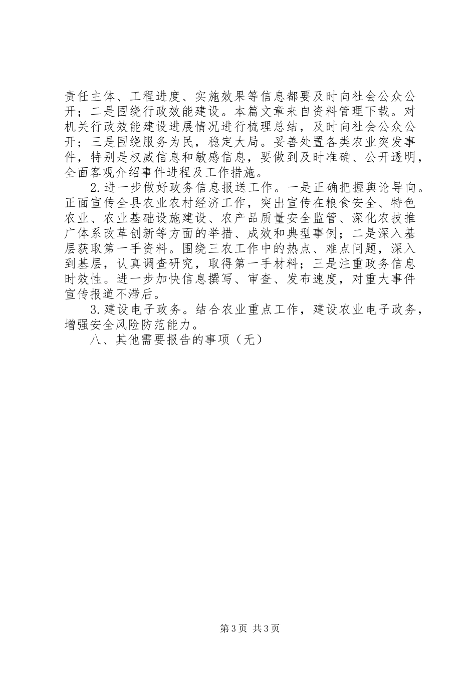 农业局书面报告格式_第3页