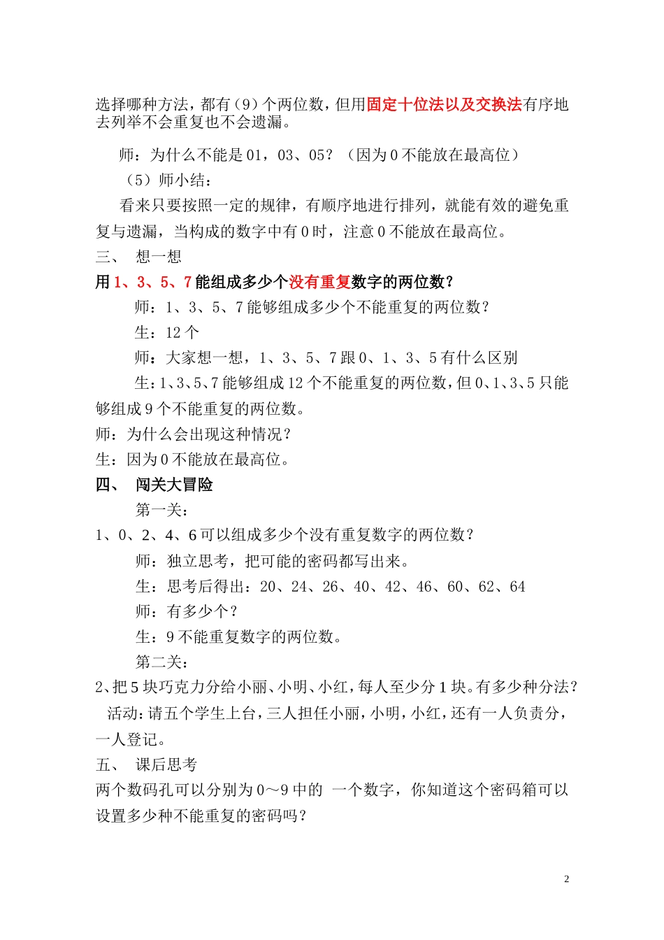有有趣的搭配教学设计趣的搭配教学设计zengfengying_第2页