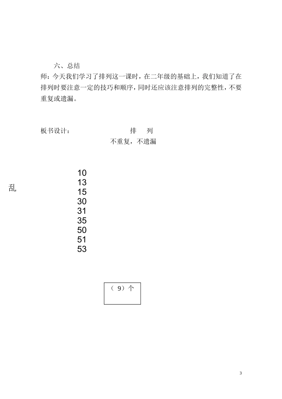 有有趣的搭配教学设计趣的搭配教学设计zengfengying_第3页