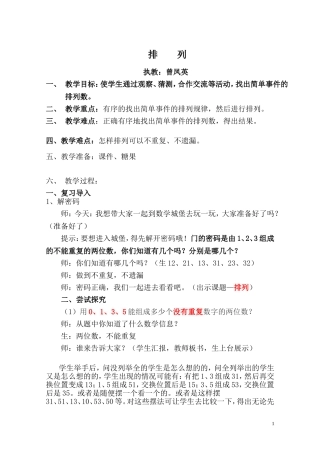有有趣的搭配教学设计趣的搭配教学设计zengfengying