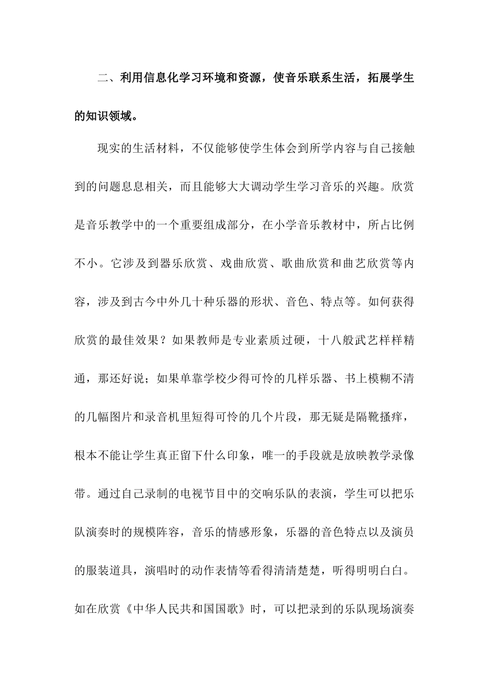 小学音乐教学中信息技术的运用_第3页