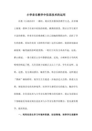 小学音乐教学中信息技术的运用
