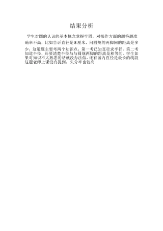 检测结果分析