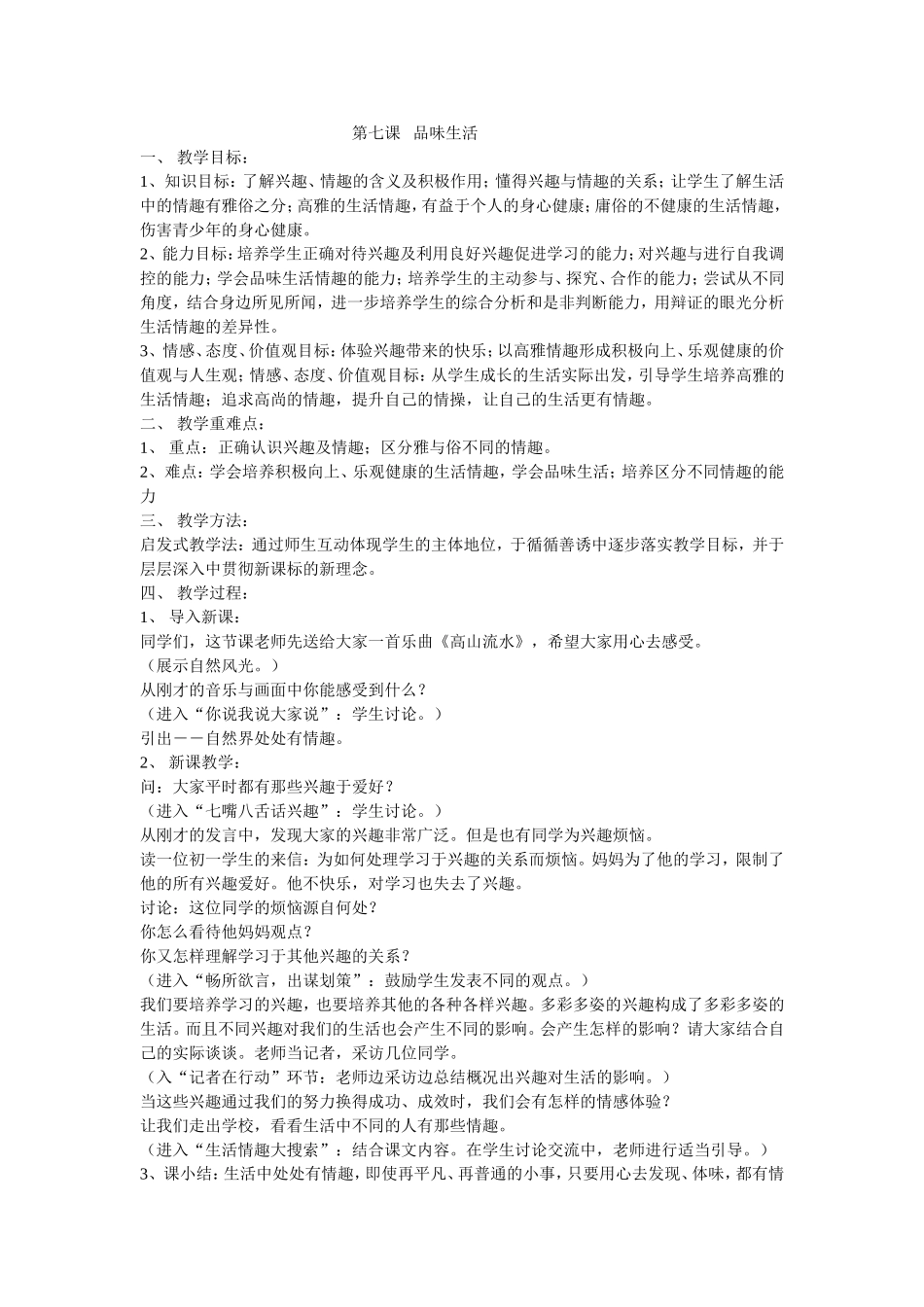 第七课品味生活_第1页