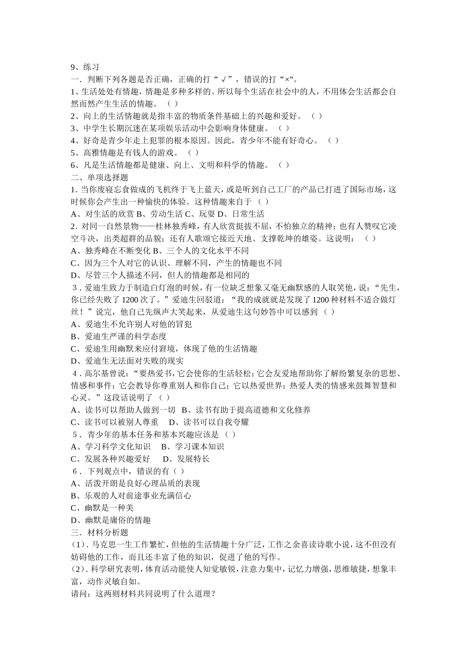 第七课品味生活_第3页