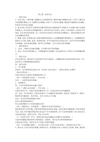 第七课品味生活