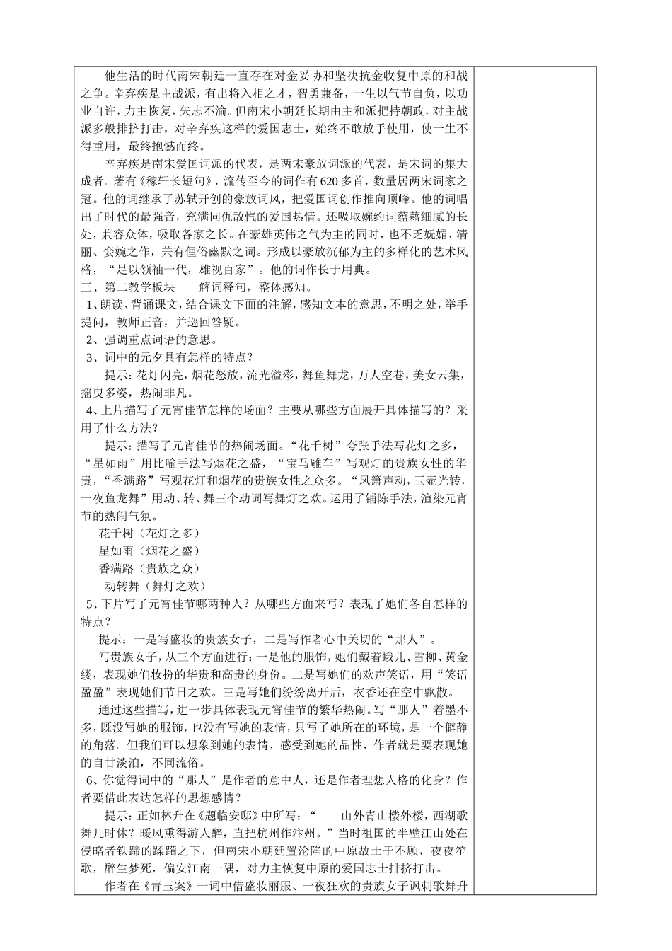 辛词三首集体备课_第2页