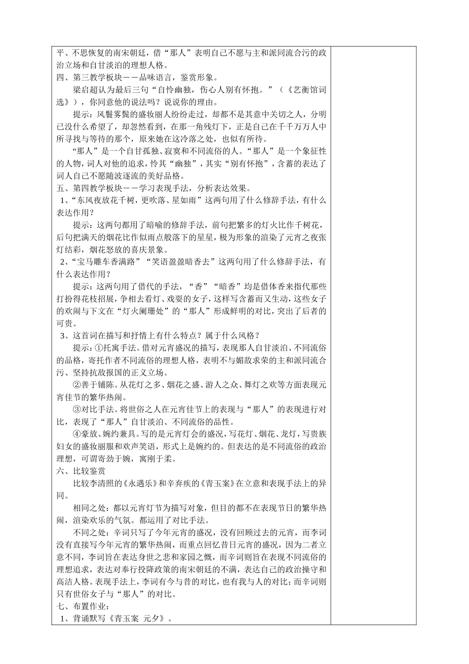 辛词三首集体备课_第3页