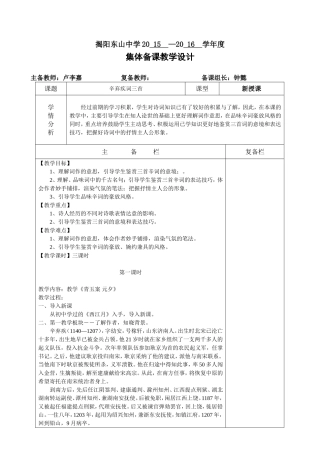 辛词三首集体备课