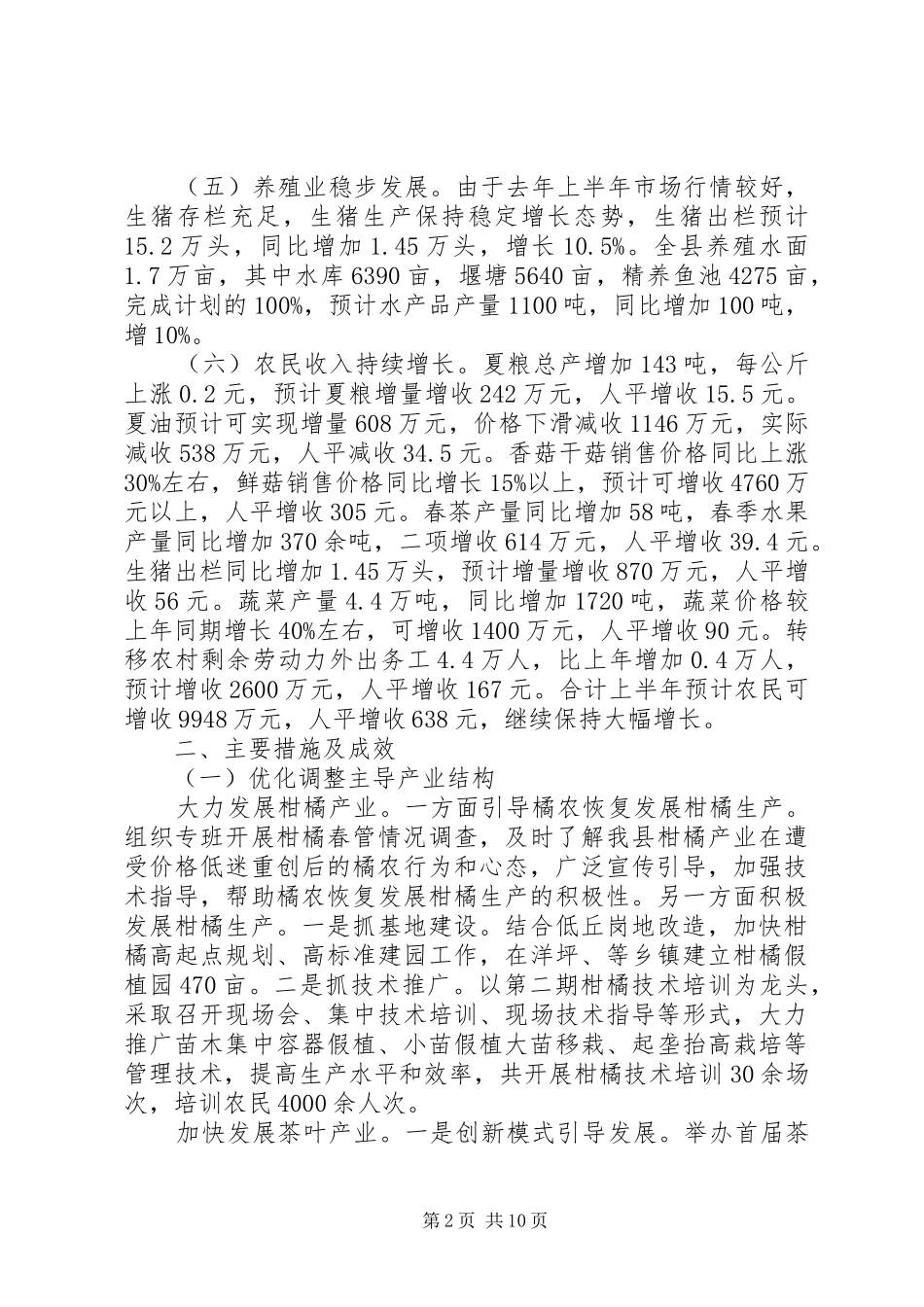农业局上半年工作汇报_第2页
