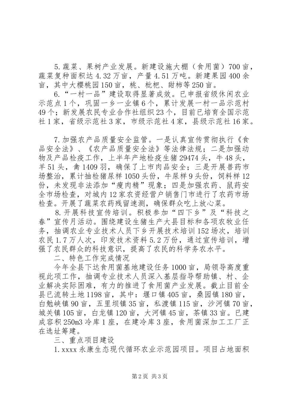 农业局上半年工作汇报范文_第2页